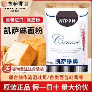 日本进口NIPPN凯萨琳高筋粉15kg面 面包粉凯瑟琳烘焙高筋面 面粉