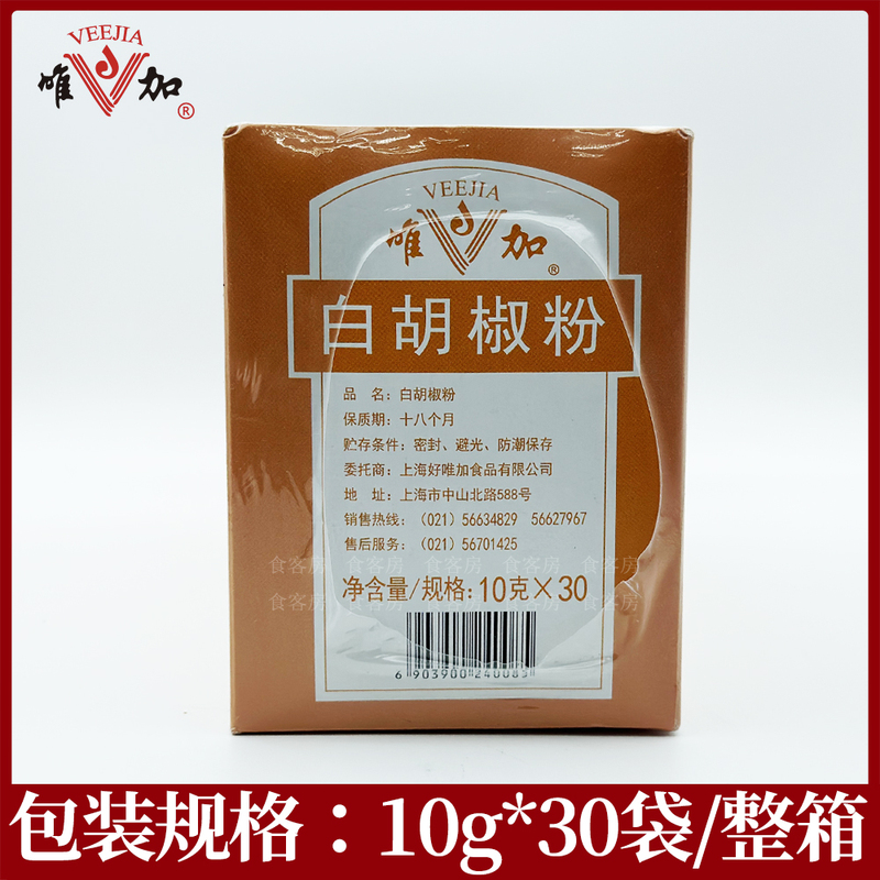 1盒包邮 唯加白胡椒粉10g x30包 烹饪肉类鱼类家禽汤羹炒菜调味