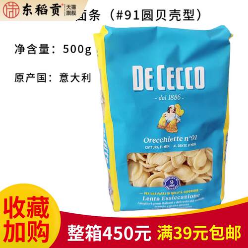 DE CECCO得科意大利面条 #91圆贝壳型耳帽猫耳面500g意大利面意粉