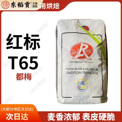 法国都梅t65红标t65都梅t45羊角包欧包25KG商用伯爵法国面粉进口