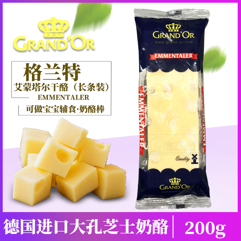 现货格兰特艾蒙塔尔干酪原制大孔奶酪芝士Emmentaler宝宝辅食200g