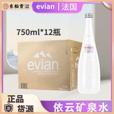 evian依云天然矿泉水玻璃瓶750ml*12瓶整箱饮用水高级高端水