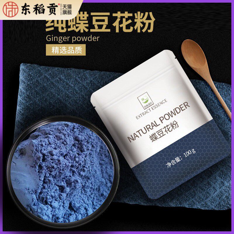 谷本道元蝶豆花粉蓝蝴花天然色素烘焙调色蓝色妖姬奶茶店专用袋装