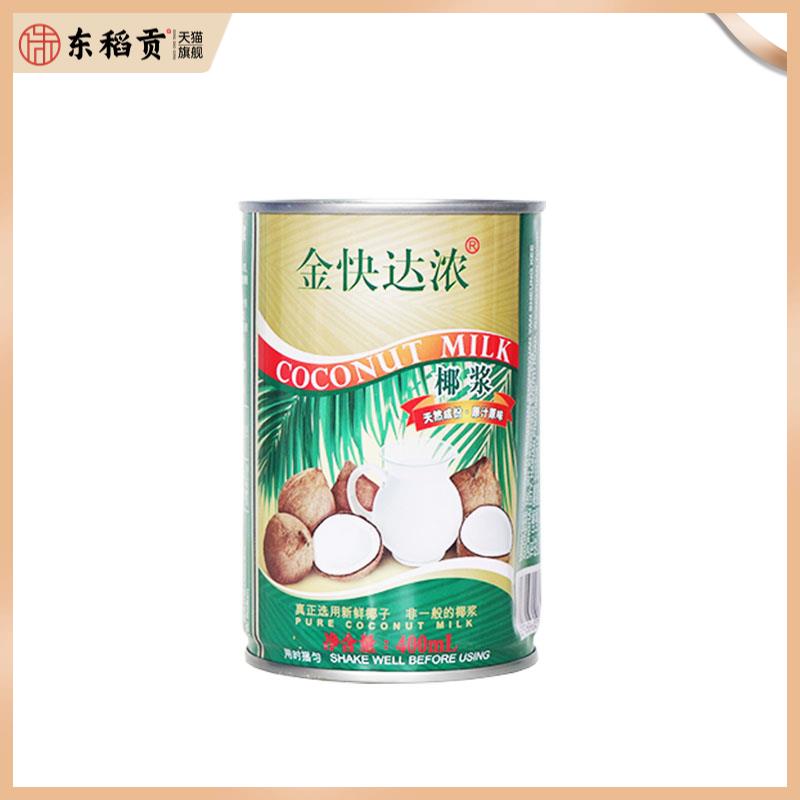 整件包邮金快达浓椰浆400ml*24罐 天然原味椰奶汁西米露甜品原料