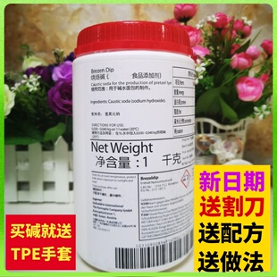 德国碱水包原料焙考林烘焙碱冠致烘培碱食品级碱水雷结巴戈利亚包