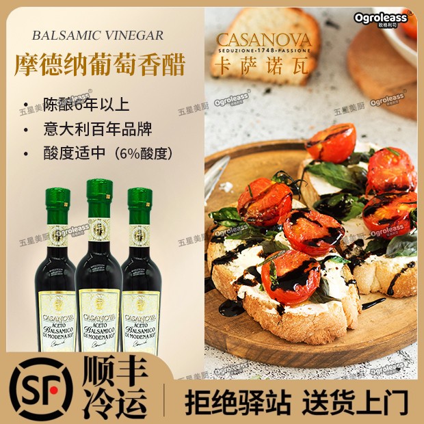 意大利卡萨诺瓦6年陈酿摩德纳黑醋进口香醋汁vinegar balsamic醋