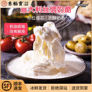 意大利昆丝塔布拉塔丝绸奶酪200g流心芝士Frozen Stracciatella