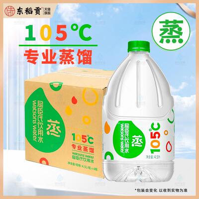 屈臣氏蒸馏水4.5L*4桶蒸馏制法纯净饮用水整箱家用装江淅沪皖包邮