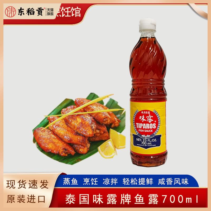 味露牌鱼露泰国进口小瓶泰式家用韩国泡菜专用冬阴功调料调味汁