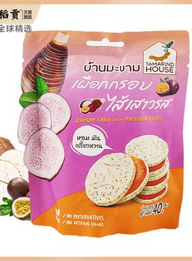 泰国Tamarind House 罗望子屋香脆芋头配酸角酱百香果酱小零食