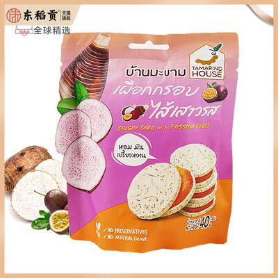 泰国Tamarind House 罗望子屋香脆芋头配酸角酱百香果酱小零食