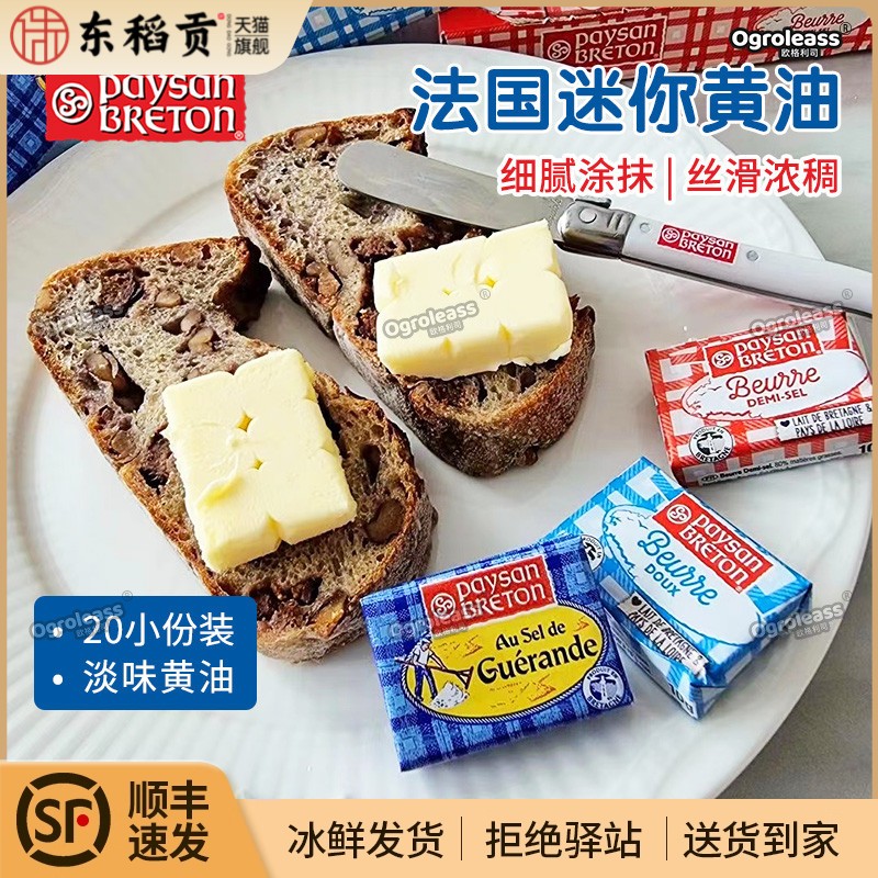 法国佩森布蕾顿迷你无盐黄油200g动物发酵烘焙涂抹面包黄油butter