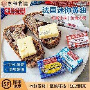 法国佩森布蕾顿迷你无盐黄油200g动物发酵烘焙涂抹面包黄油butter