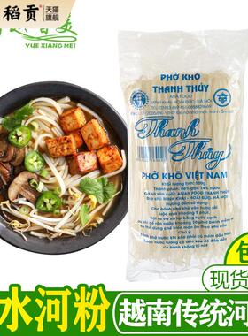 【越香美】越南河粉清水河粉 PHO KHO汤料米粉扁粉顺化河粉