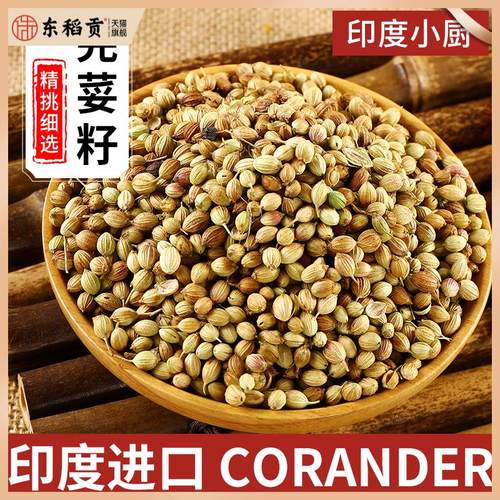 Coriander Seeds印度进口芫荽籽 香菜籽 胡荽籽香料调味料100克