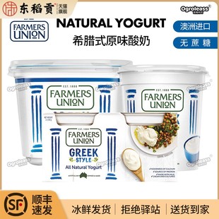 澳洲进口farmers union农夫联盟希腊式酸奶成人儿童新鲜原味酸乳
