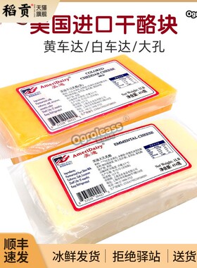 美国美迪橙色车达红车达芝士Cheddar Cheese黄色切达原制车打奶酪
