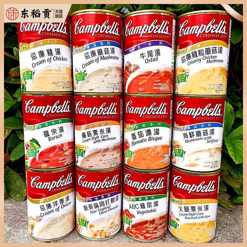 澳洲进口金宝汤忌廉蘑菇鸡汤牛尾汤Campbelli CreamMushroom SOUP图片