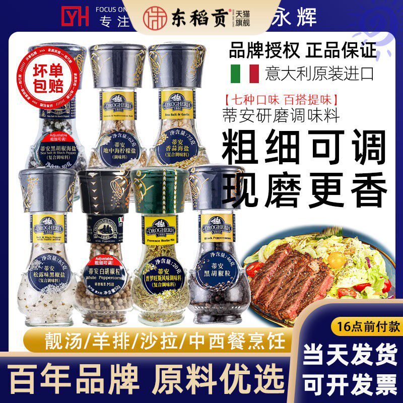 意大利蒂安黑胡椒海盐研磨瓶装三色胡椒粒白胡椒香蒜普罗旺斯调料