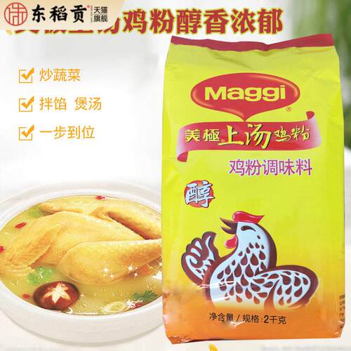 Maggi美极上汤鸡粉2kg袋装火锅煲汤炒菜凉拌替代味精鸡精提鲜商用