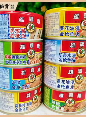 泰国进口雄鸡标金枪鱼罐头吞拿鱼沙丁鱼Ayam Brand Tuna Chunks