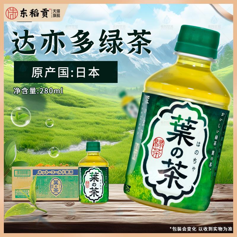 日本进口Dydo达亦多绿茶饮料280ml整箱抹茶清香饮料0能量0脂肪