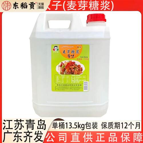 小伙子糖稀韩式玉米麦芽糖浆27斤包装饴糖牛轧糖用青岛产多省包邮