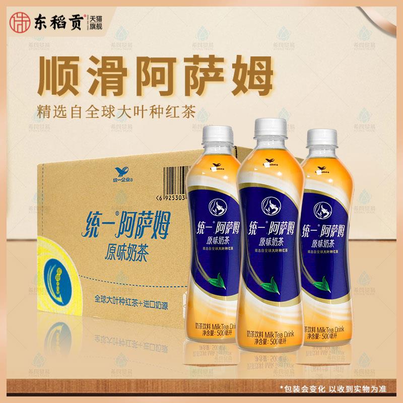 统一阿萨姆奶茶原味奶茶饮料500ml*15瓶整箱下午茶饮品经典奶茶