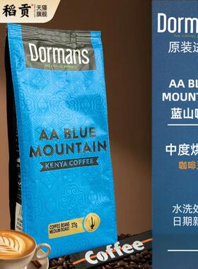肯尼亚咖啡 dormans coffee 蓝山咖啡 高端原装进口375g包邮