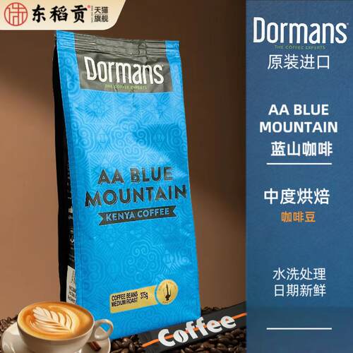 肯尼亚咖啡 dormans coffee 蓝山咖啡 高端原装进口375g包邮