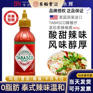 美国原装进口是拉差辣椒酱 零脂tabasco辣椒仔 手抓饼搭配辣椒酱