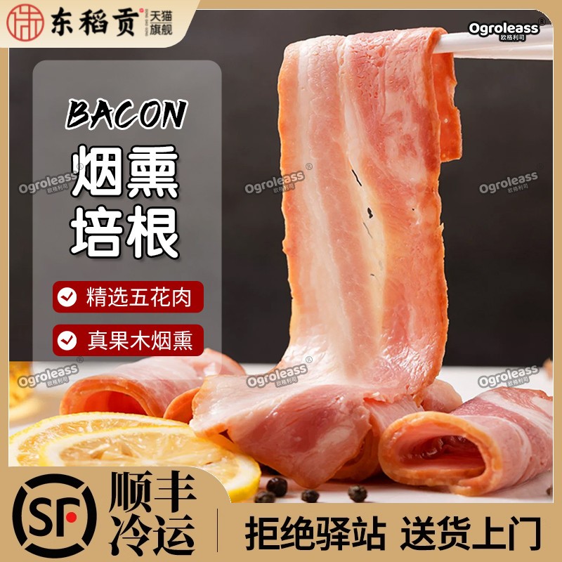 福瑞斯烟熏培根500g商用早餐烘焙火腿肠片原切美式培根三明治专用