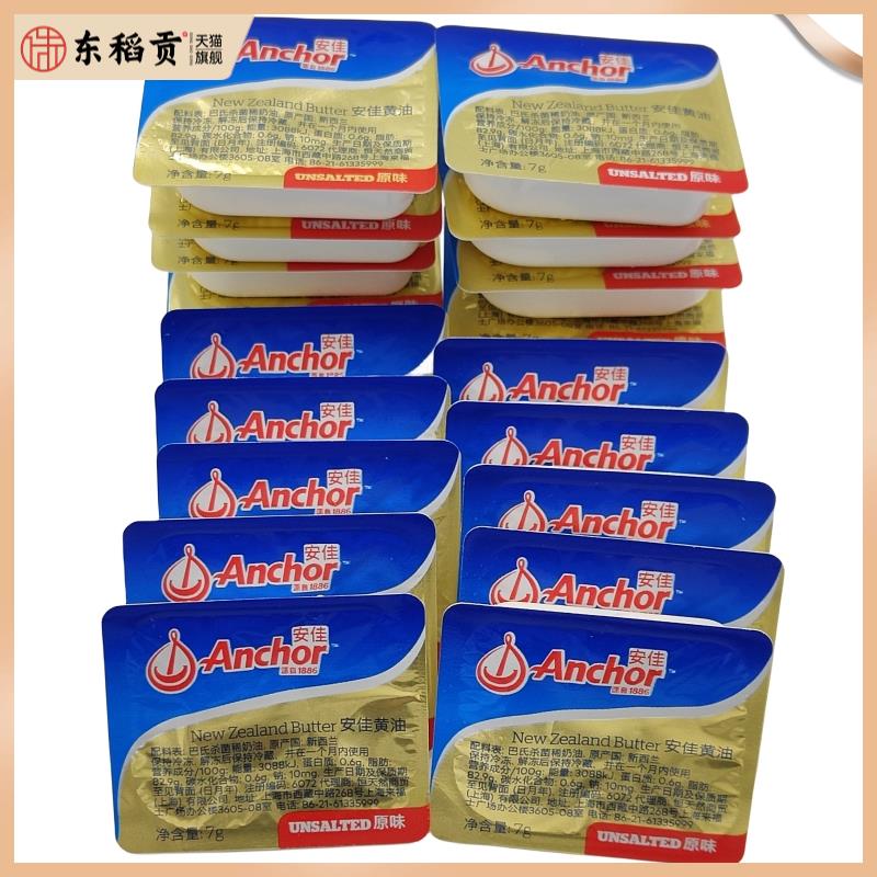 Anchor安佳原味黄油粒淡味份装动物牛油粒7g*28个面包牛排烘焙用
