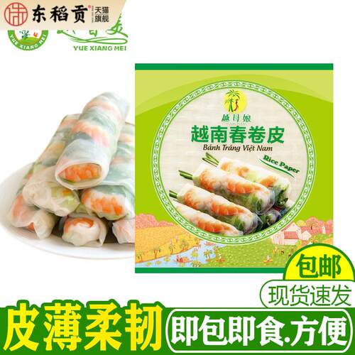 【越香美】越南虾米皮春卷皮米纸皮RICE PAPER VIET NAM BANH TRA