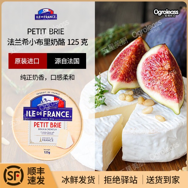 法国法兰希 布里奶酪Petit Brie Cheese小布里奶酪125g小金文芝士