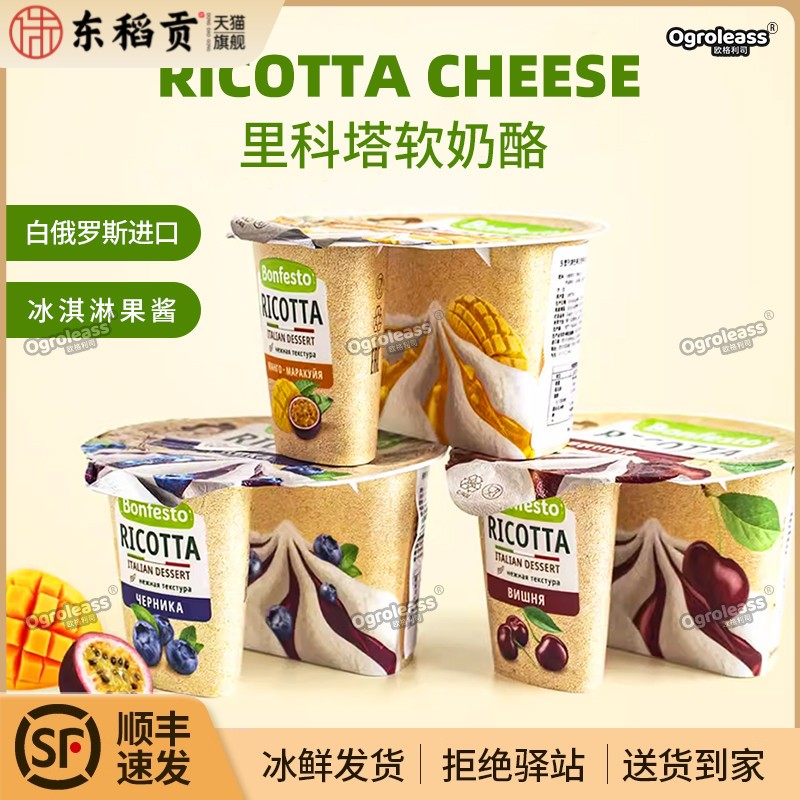 Ricotta里科塔软奶酪樱桃味果酱蓝莓芒果百香果味乳清里考塔125g