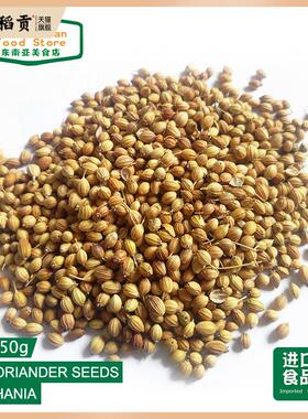 INDIAN FOOD/SPICE印度香菜子香菜籽 芫荽籽coriander seeds 250G