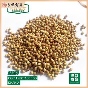 INDIAN FOOD/SPICE印度香菜子香菜籽 芫荽籽coriander seeds 250G