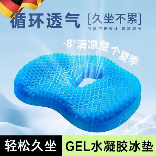 胖东来超市坐垫蜂窝硅胶冰垫椅子垫办公室久坐透气座垫夏季汽车凉