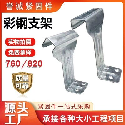 整袋820型角驰支架760中支边支卡扣单腿双腿建筑支架镀锌铁瓦支架
