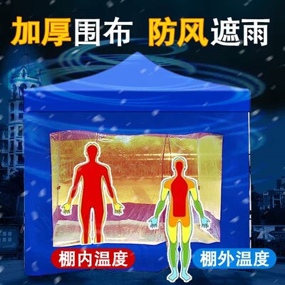 加厚围布帐篷布透明四脚伞四角防风摆摊冬季遮阳大伞围挡雨棚户外