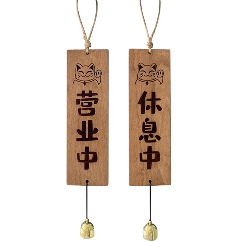 店铺实木招牌正在营业休息中打样居酒屋店家门口装饰挂牌木牌定制