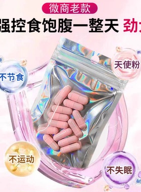 超强版减肥胶囊控制食欲饱腹感抑制剂减少饮食不饿管嘴瘦身顽固型