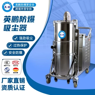 10YP 英鹏防爆吸尘器EXP1 22ZY工业吸尘器50升集尘桶不锈钢定制