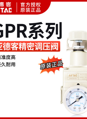 原装亚德客精密减压调压阀GPR40015L GPR40015M GPR40015H AirTAC