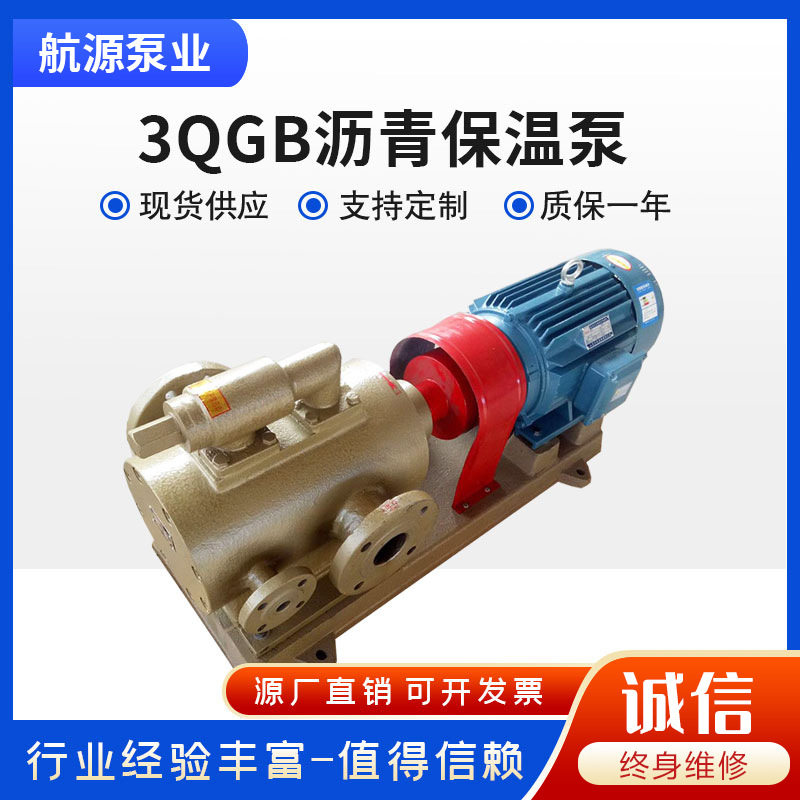 3QGB保温沥青泵厂家润滑油原油柴油输送泵电动三螺杆泵,五金/工具,电泵,淘宝优惠券,粉丝福利购,淘宝优惠卷