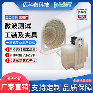 微波测试工装及夹具微波吸收材料电磁衰减天线性能优化厂家定 做