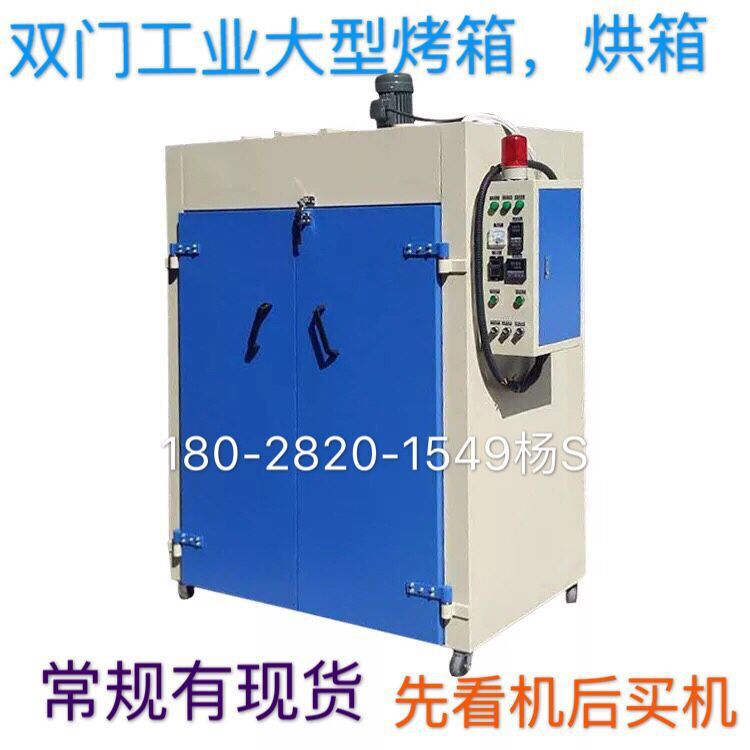 工业烘箱烤箱 恒温红外线烤箱东莞低价 双门大型热风循环烤炉