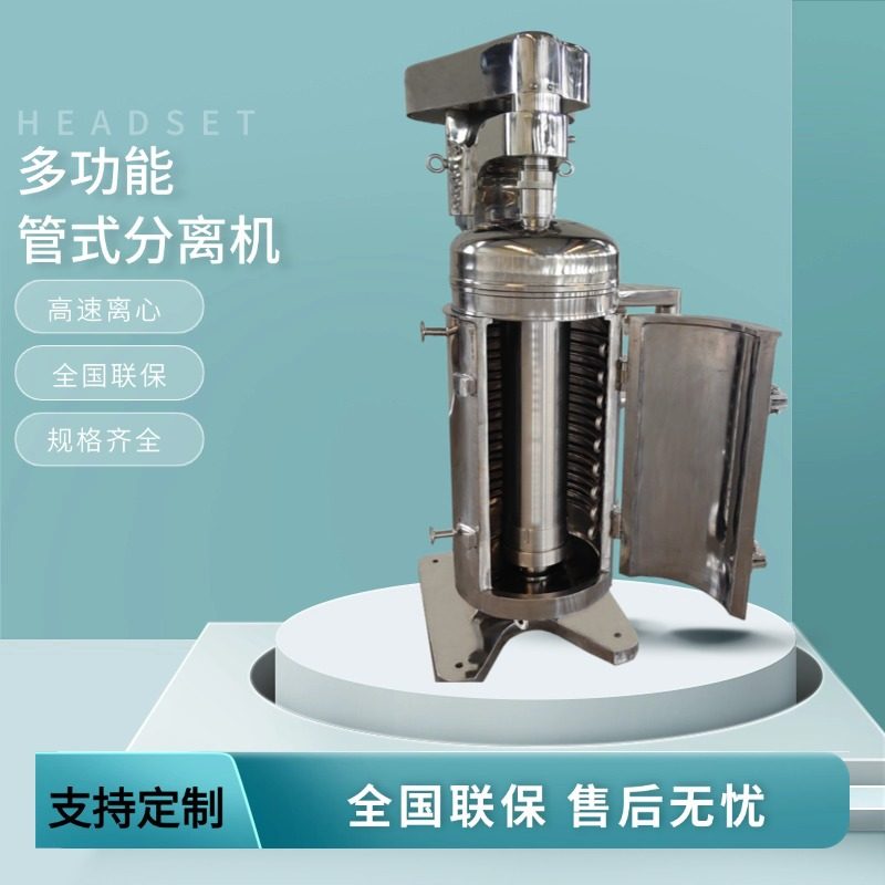 厂家直销管式离心机工业离心分离设备支持加工定制各类用途离设备,机械设备,过滤设备,淘宝优惠券,粉丝福利购,淘宝优惠卷