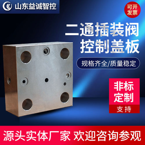 非标定制二通插装阀控制盖板厂家加工生产液压系统益诚YICHENG
